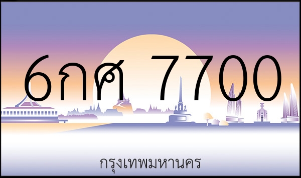 6กศ 7700